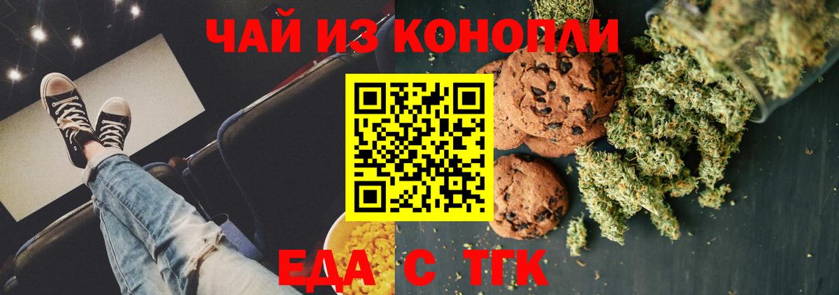 Печенье с ТГК марихуана  Вход с VPN  Великий Новгород 