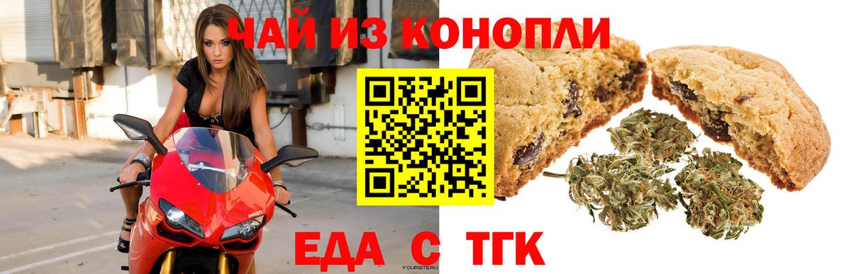 Печенье с ТГК конопля Великий Новгород