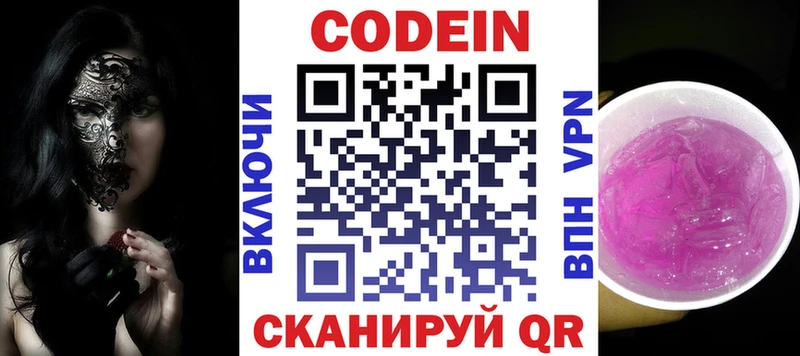 Кодеин напиток Lean (лин)  Великий Новгород 