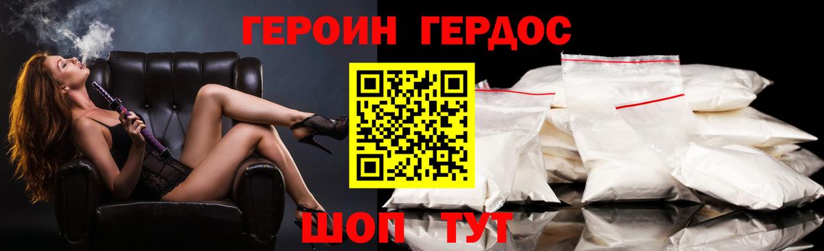 ГЕРОИН VHQ Великий Новгород